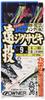 OWNER Device Long Throw Jigsabiki 3 Strait Horse Mackerel Grunt