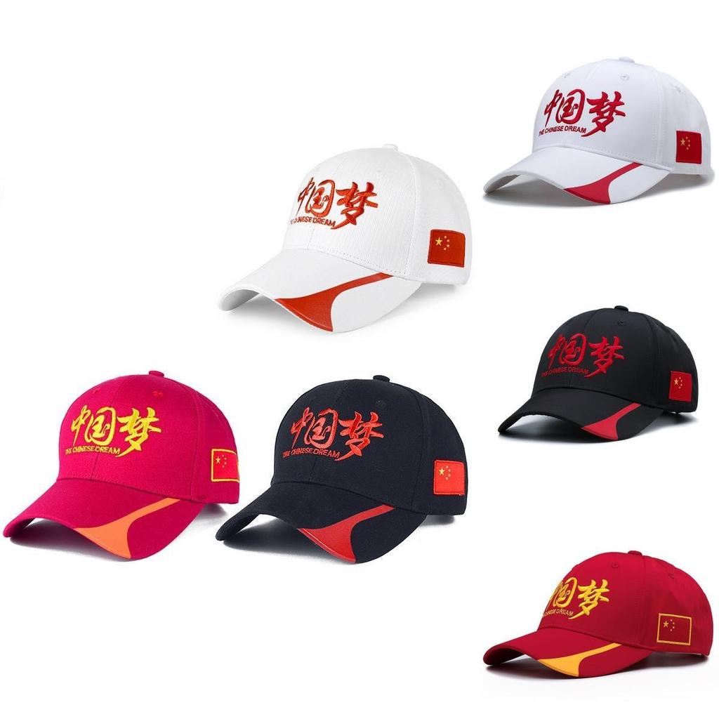 Стильная патриотическая хлопковая бейсболка с изысканной вышивкой «Китайская мечта», идеально подходящая для занятий спортом на открытом воздухе и защиты от солнца