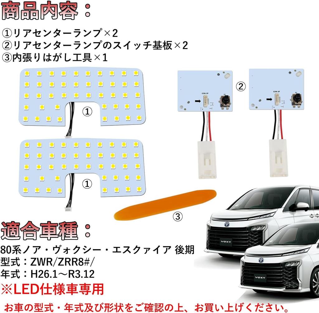 Светодиодный плафон салонного освещения, разработанный специально для поздних моделей Voxy 80-й серии, Toyota Voxy 80-й серии,