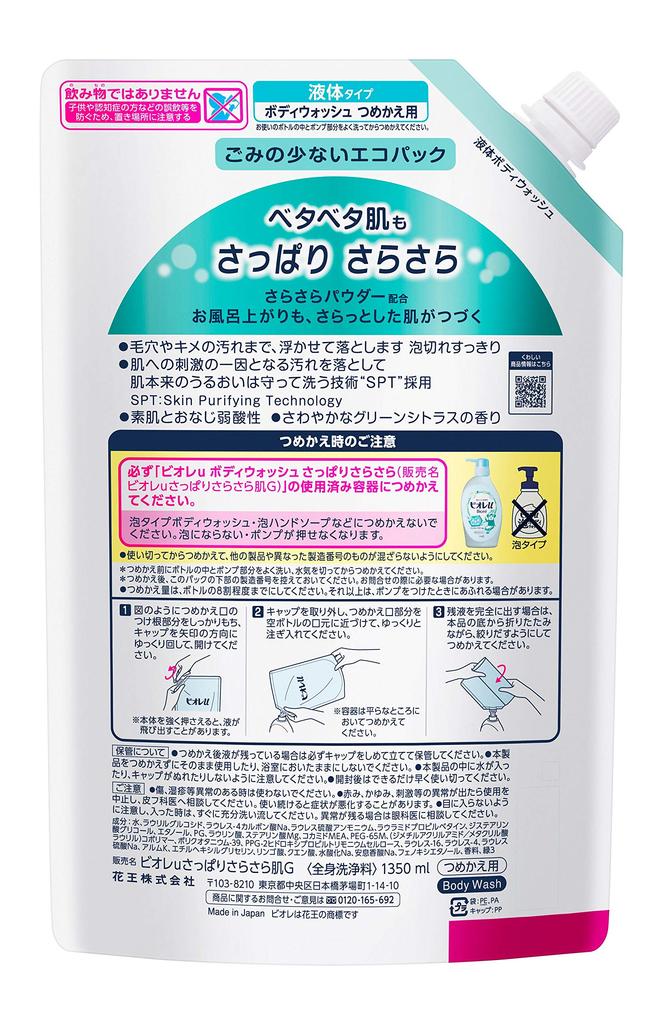 Biore u Освежающий гель для тела и 1350 мл, Мытье, Гладкий, Сменный блок,
