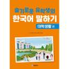 HAngeul PArk A WiSe internAtionAl Student S koreAn SpeAking College Life