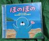 [USED] "Bonobono" CD Sound Picture Book - What Sound Is That? The Sound of an Insect?