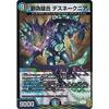 Duel Masters DMRP20 10/95 Evil False Suture Death Snake Nia (VR Very Rare) King's Return Expansion Pack 4: The Final King Dragon War (DMRP-20)