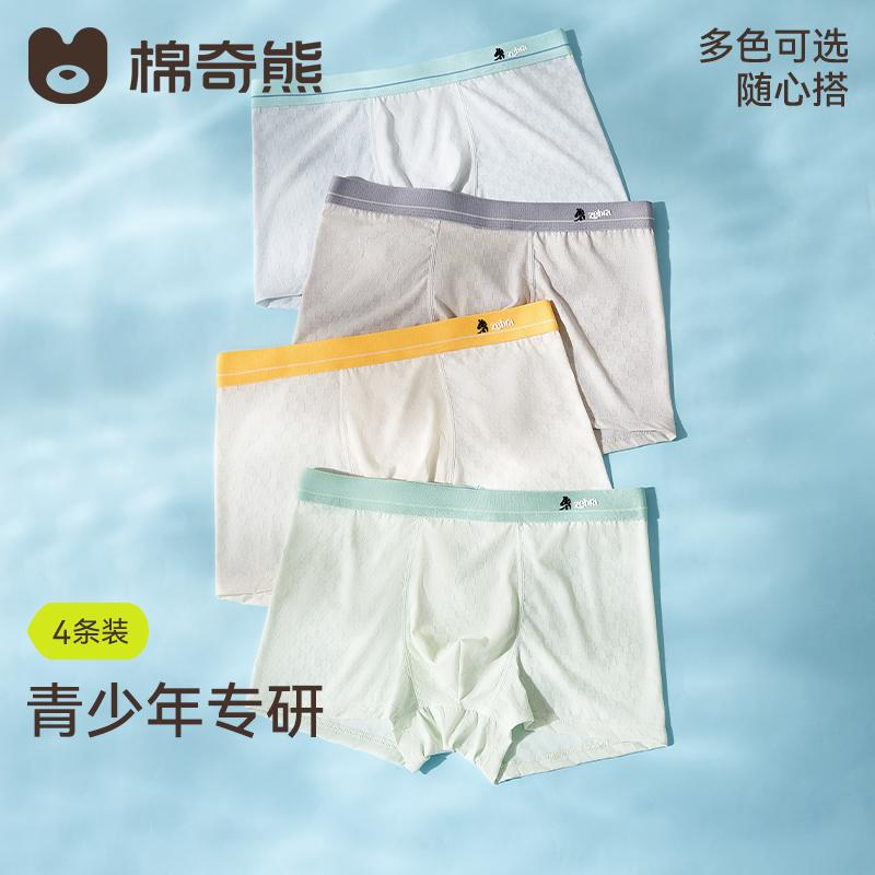 Boys' Ice Silk Underwear