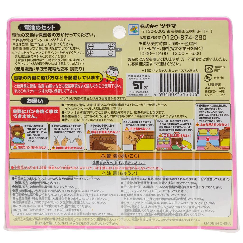 Tsuyama Talking Educational Toy for Pretend Bread and Cooking Toy, Pen-chan Bakery, Play,