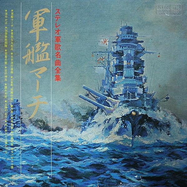 LP Record VARIOUS - Nipponrikugun / Warship March SKM10212 KING RECORDS 1969 Japan Military Used