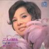7-дюймовая пластинка KAORU YUMI - Futari No Asa Wo / Ame Ni Aitakute PW93 CROWN 1970 Япония Японская поп/рок Б/У