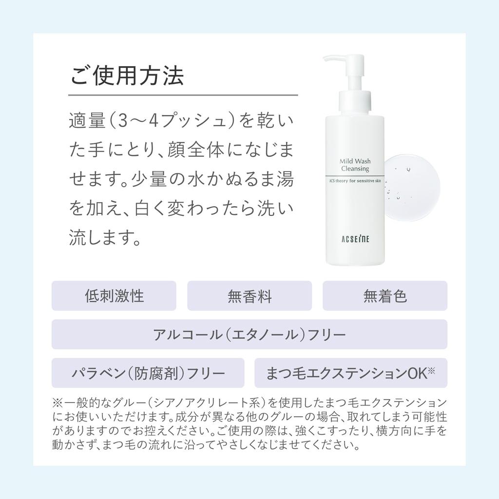 ACSEINE Мягкое очищающее средство 120 мл (Средство для снятия макияжа)