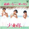 7-дюймовая пластинка SHOJOTAI - Sunao Ni Natte Darling 7PL191 BROADWAY 1985 Япония Японская поп-звезда Б/У
