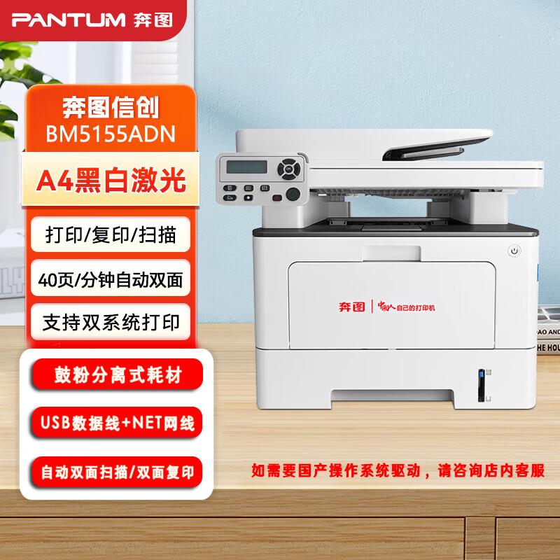 Многофункциональный принтер Pantum BM5155ADN A4, черно-белый, лазерный, с разъемом CN (адаптер в комплекте)