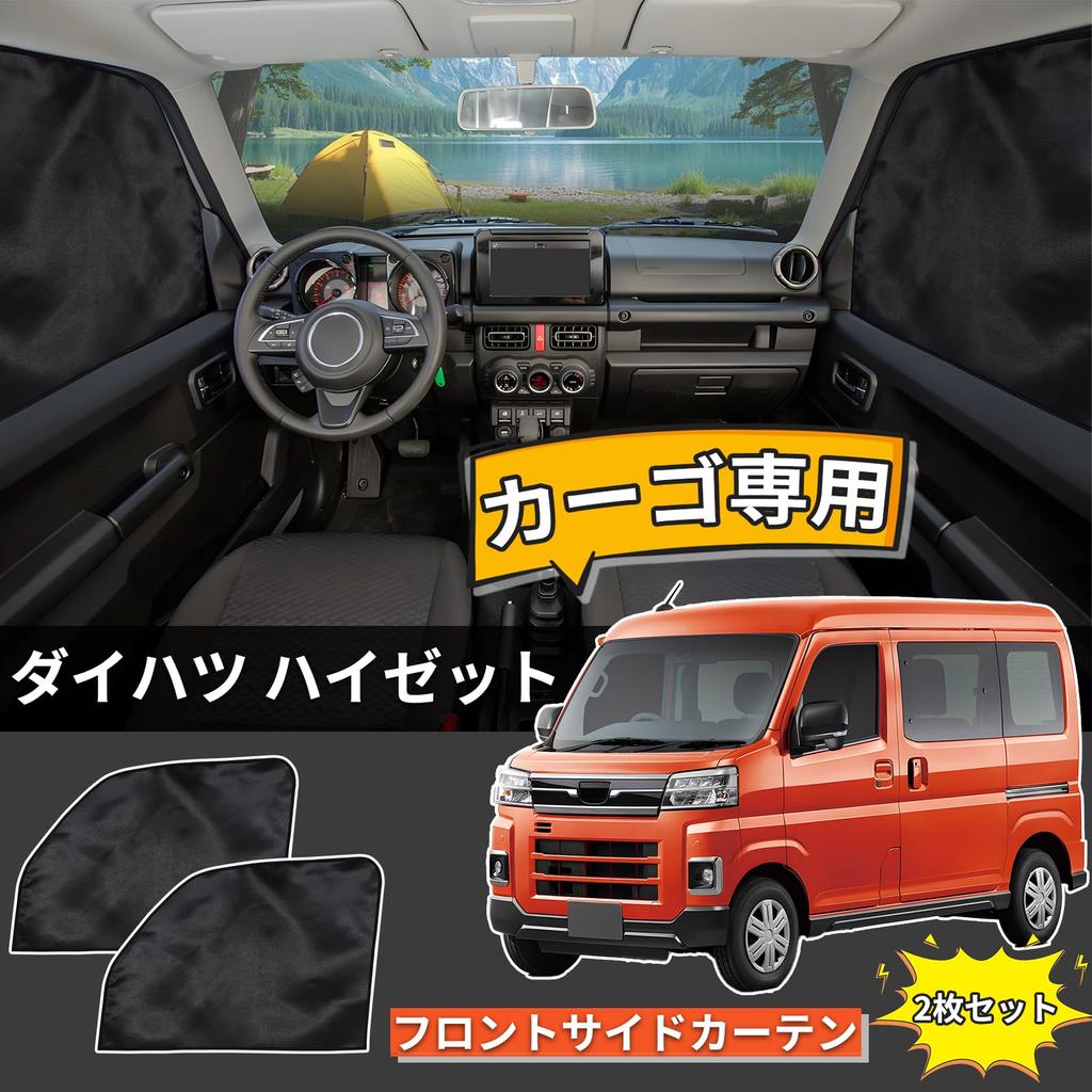 ZATOOTO CT119-QC Автомобильная шторка, Daihatsu Hijet Cargo Atley (С700В/С710В) Эксклюзивный магнит, Автомобильная шторка для сна,