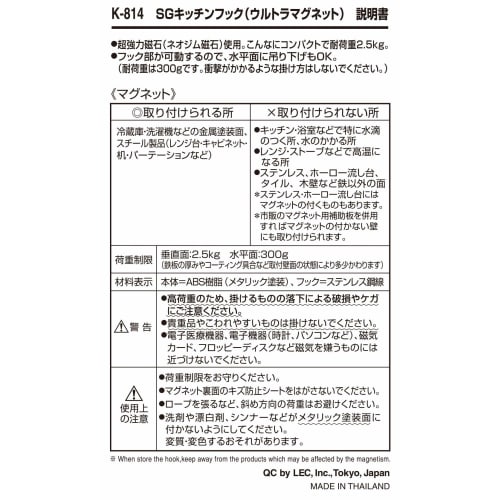 LEC SG Kitchen Hook Ultra Magnet