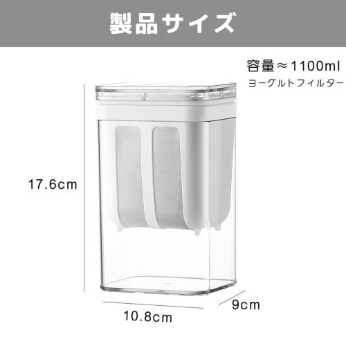 Многоразовый 1100 мл контейнер для процеживания йогурта, контейнер-сито для процеживания йогурта, подходит для домашнего соевого молока и молока.