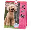 2025 Poodle Senryu (Weekly) Calendar No.028