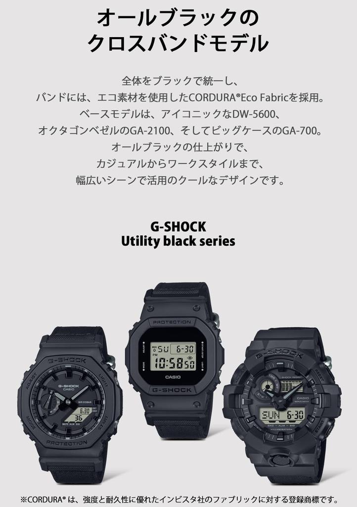 Часы Utility черная серия Eco Ткань материал крест-накрест Черный [Casio] G-Shock [] CORDURA® GA-700BCE-1AJF Мужские