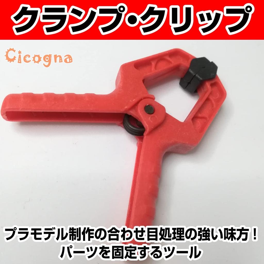 Plastic Model Parts Fixing Clamp Clip Painting Seam Processing Adhesive Fixing Parts Scissors Model Gunpla Red Red of [Cicogna] (Set 10)