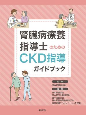 CKD Руководство для педагогов по уходу за пациентами с заболеваниями почек
