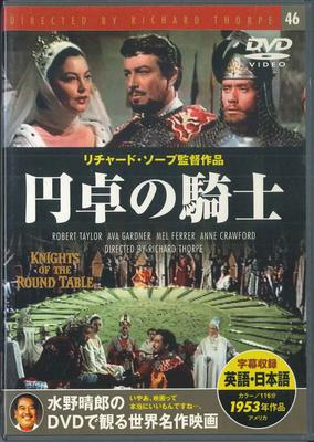 DVD РИЧАРД ТОРП - Рыцари Круглого стола PDG306F KEEP Японские фильмы и DVD Б/У