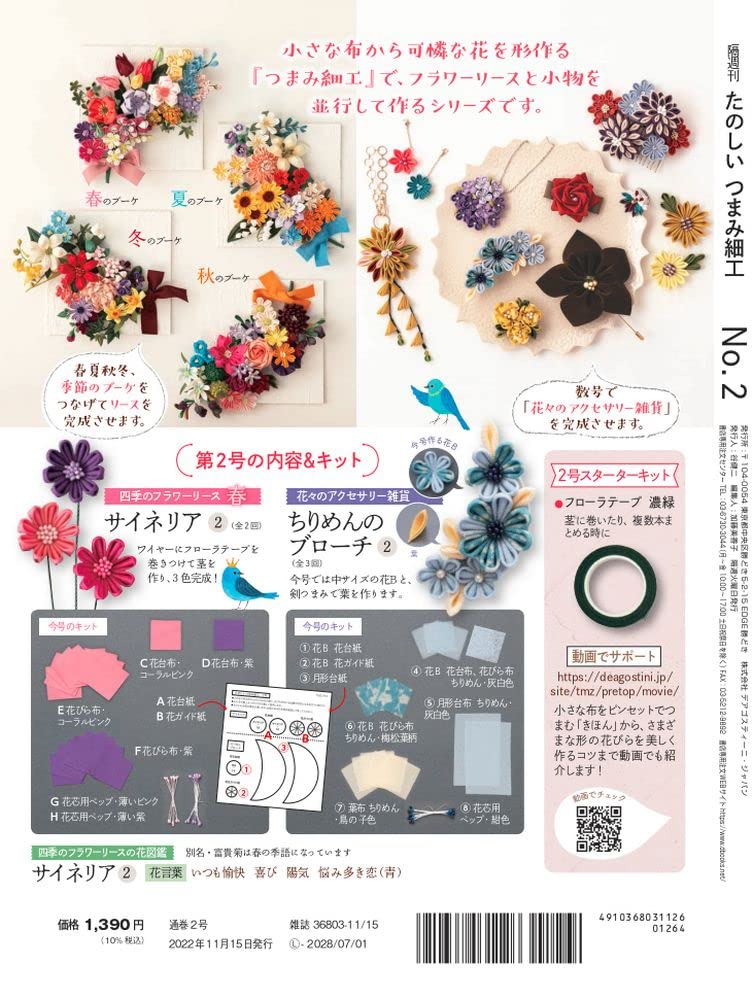 Веселый Цумаму Дзаику 2 Но. [Энциклопедия] (с комплектом)