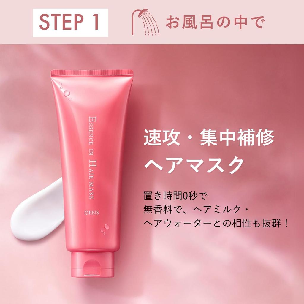 ORBIS Essence In Hair Mask 200g