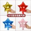 10-Inch Light Plate Monochrome Five-Pointed Star Aluminum Film Balloon, Celebration Party Wedding Little Star Decoration