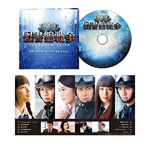 Library War THE LAST MISSION Standard Edition [Fir
