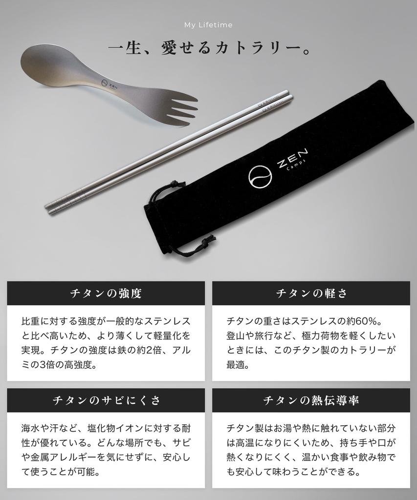 Набор столовых приборов ZEN Camps Titanium, палочки для еды, ложка, вилка, сверхлегкая сумка для хранения для скалолазания и кемпинга, в комплекте (Палочки для еды поштучно)