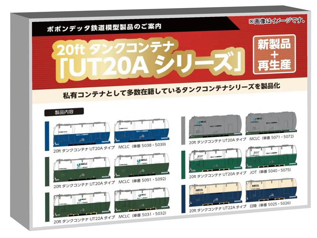 Popondetta N Gauge 20-футовый контейнер-цистерна типа UT20A MCLC (Синий и Белый цвет) Товары для железнодорожного моделизма 8540