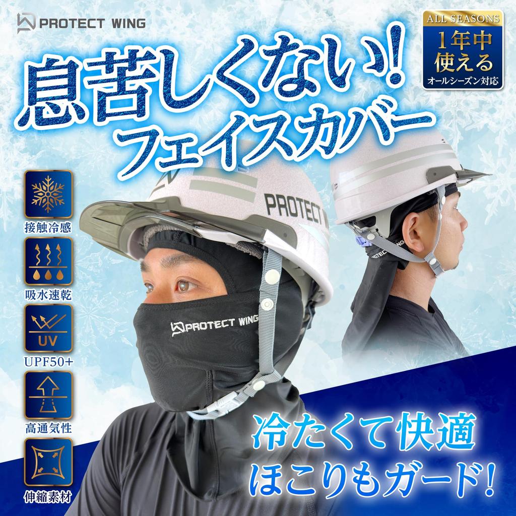Ледяной УФ-шлем Идеально подходит для лета [PROTECT WING] Балаклава 2-в-1, Ультра-охлаждение -6°C, Ультра-охлаждающий шелк, UPF50+, 99,95% Защита, Отводящий влагу,