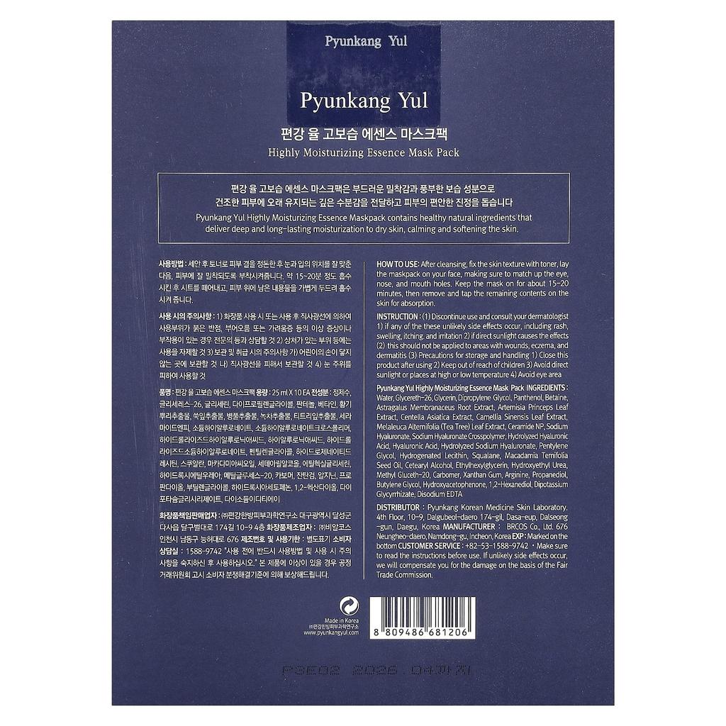 Pyunkang Yul Высокоувлажняющая косметическая маска с эссенцией, упаковка, 10 листов, 25 мл (0,85 жидких унций) каждый