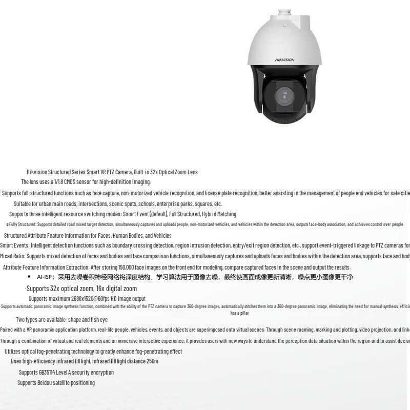 Hikvision 4MP 32x Optical Zoom Smart PTZ Camera CN plug (adapter included)
