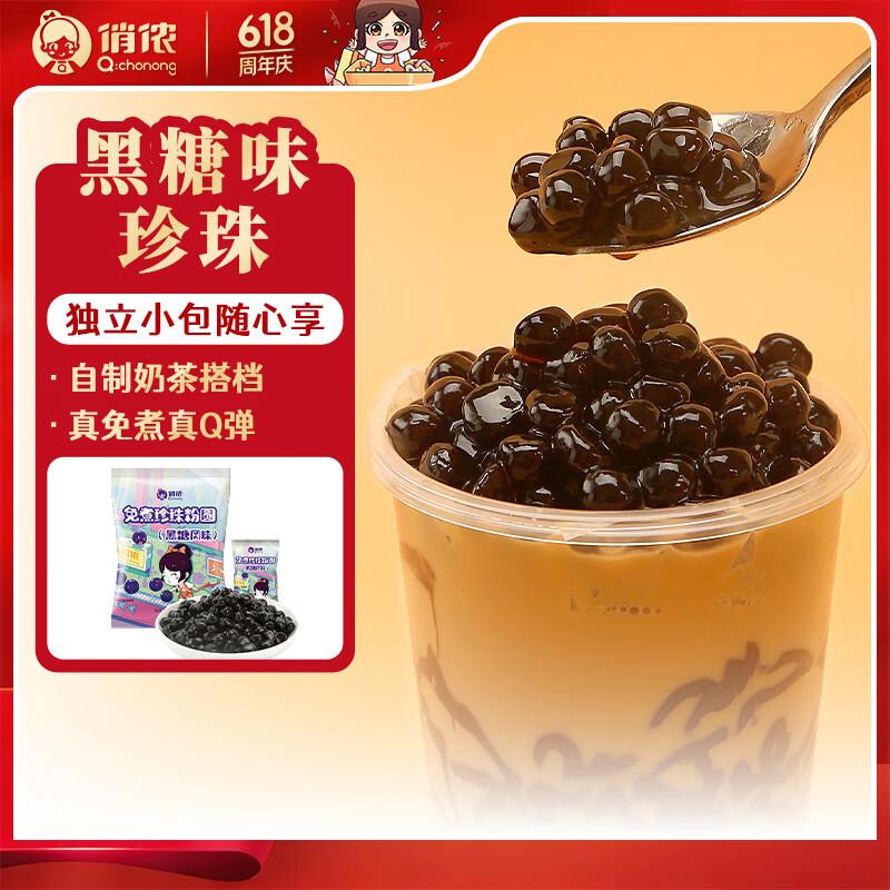 Qiaonong Assorted Frozen Desserts & Milk Tea Ingredients