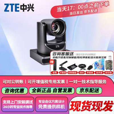 Устройства для видеоконференцсвязи ZTE ZXV10 (Китайская версия)