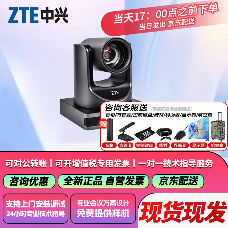 Оборудование для видеоконференцсвязи ZTE ZXV10 (Китайская версия)