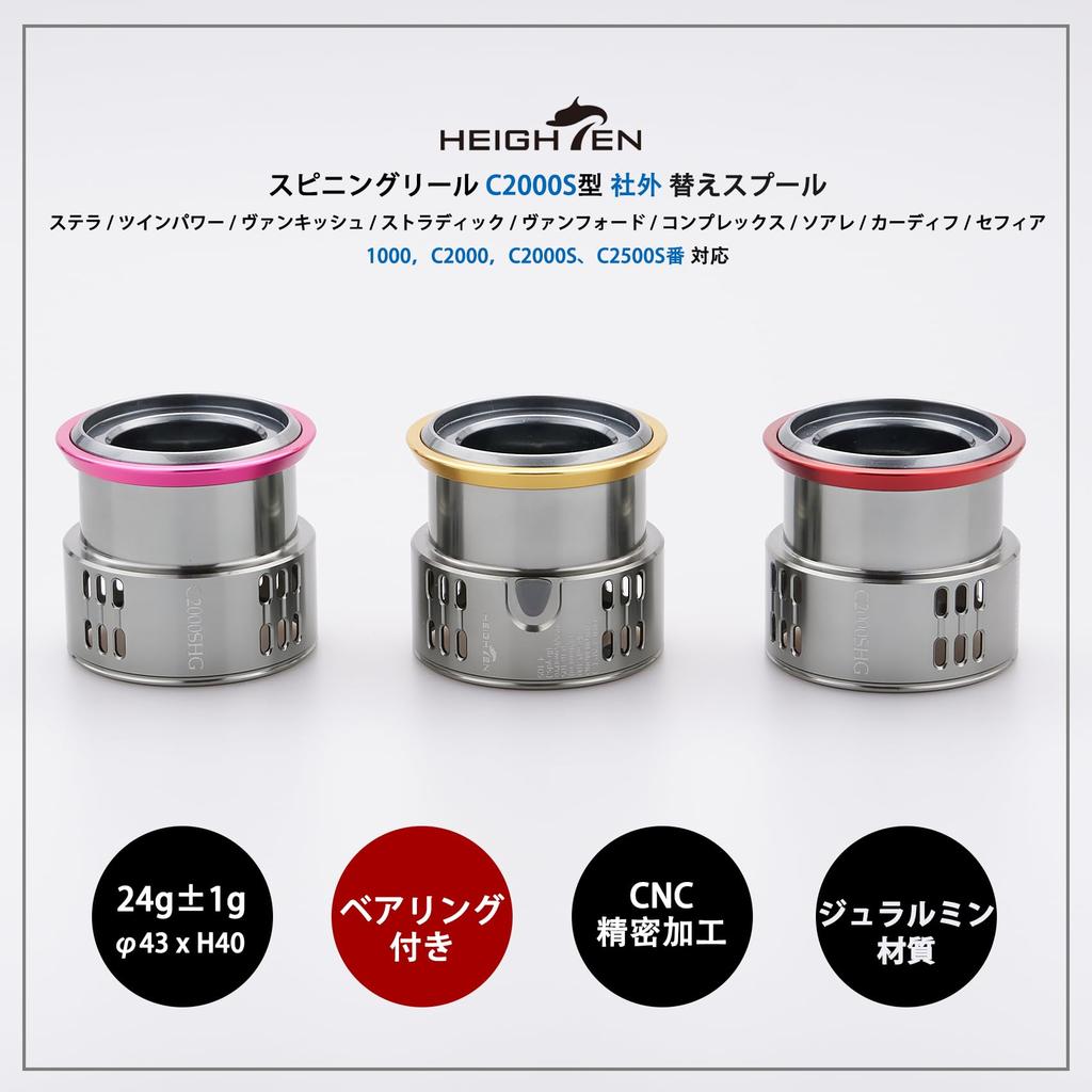 HEIGHTEN Катушка Shallow C2000S Запасная шпуля для Twin и Soare Gold Шпуля, Канавка, Stella, Power, Vanquish, Stradic, Vanford, Complex, (V1.0 - &