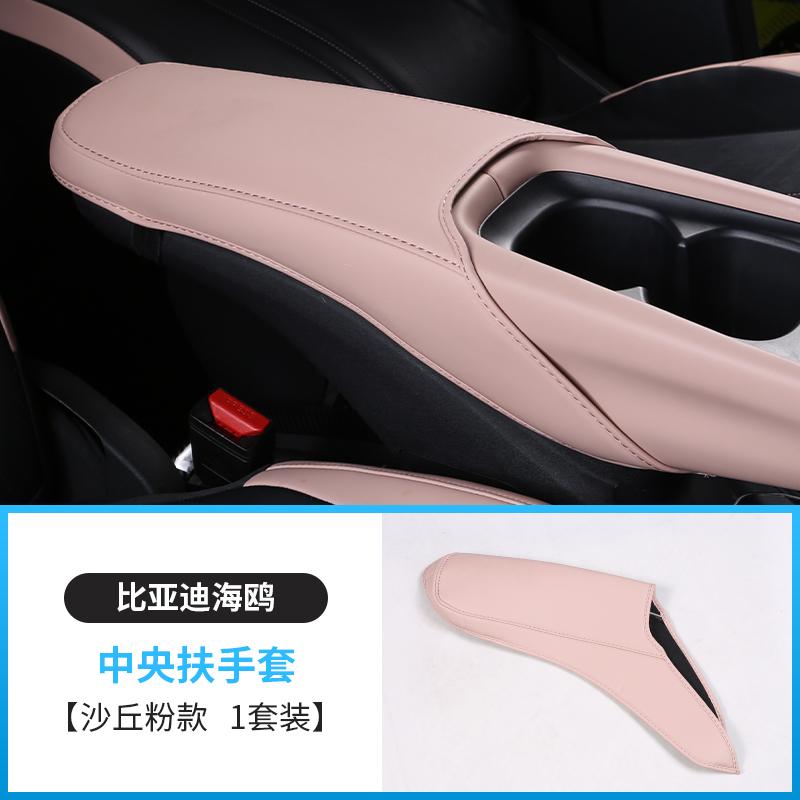 For BYD Dolphin Mini/Dolphin Surf/Atto 1 armrest box cover interior modification anti-wear armrest leather cover auto parts