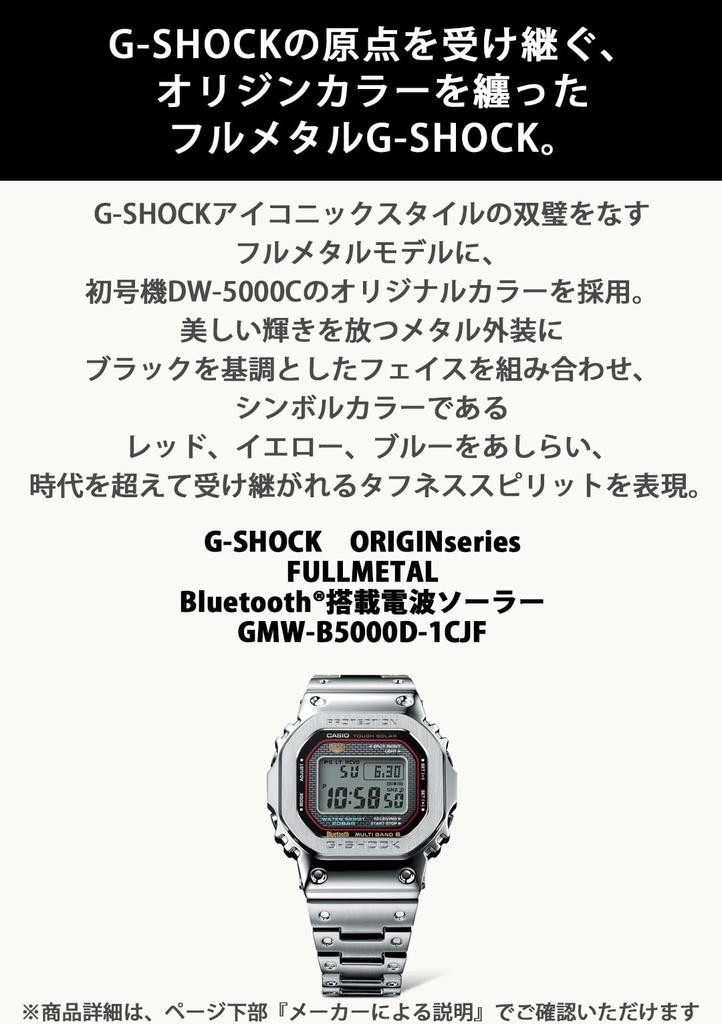 [CASIO] G-Shock Полностью металлические радиочасы на солнечной батарее с Bluetooth GMW-B5000D-1CJF Мужские Серебристые