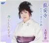 CD CHIE OHTA, MAIKO HOSHINO, KAZUE YAM - Ryuanji-hitori Yuki No Kyouto-  WJCR30055 Japan Japanese Others Used