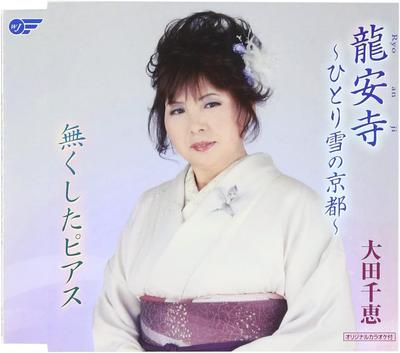 CD ЧИЭ ОХТА, МАЙКО ХОСИНО, КАЗУЭ ЯМА - Рёандзи-хитори юки но киото- WJCR30055 Япония Японский Другие Б/У