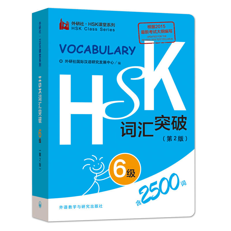 2500 слов китайского языка серии HSK Уровень 6 Книга для тестов для студентов Карманная книга