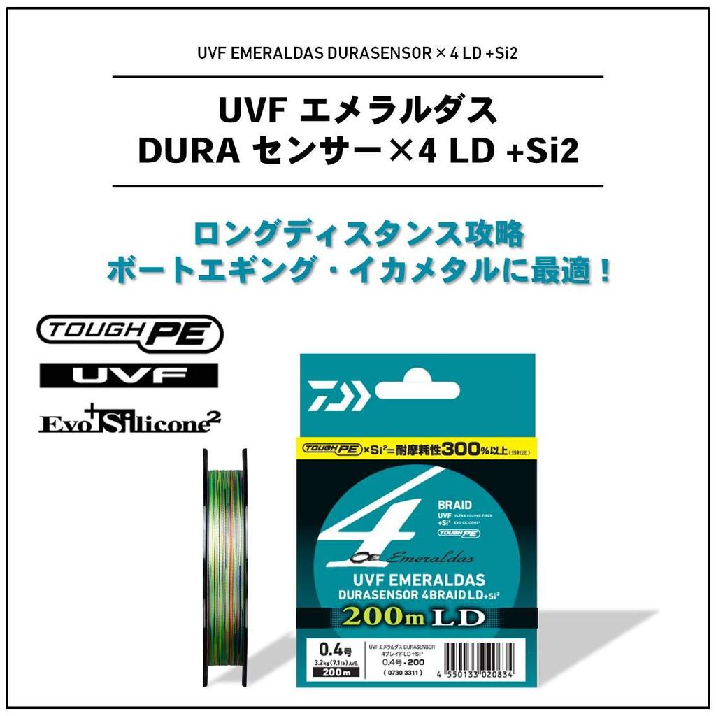 Daiwa PE Леска UVF Emeraldas DuraSensor 200м 5 цветов LD+Si2 0.4