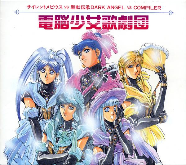 CD CYBER GIRL OPERA COMPANY - Silent Mobius Vs Sacred Beast Legen KICA174 Starchild 1993 Japan Comedy & Spoken Word Used