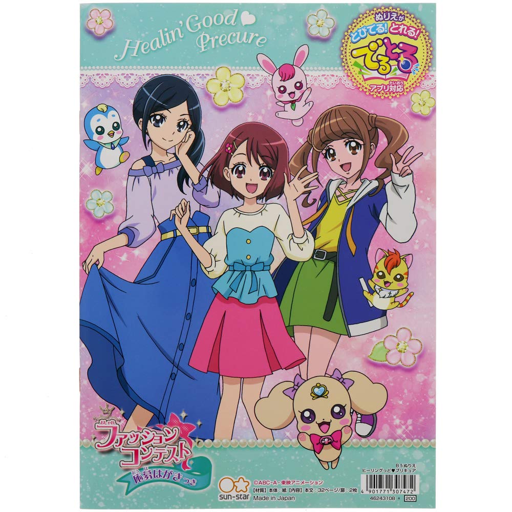 Sunstar Stationery Лечение Хороший Прекрасный Лекарь B5 Раскраска Дизайн B Книга,