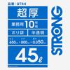 Household Japan Garbage Bags, Extra Thick Poly Bags, 0.05mm, Commercial Use (Case Sold), Semi-Transparent, 45L, GT44, 10 Bags X 30 Bags