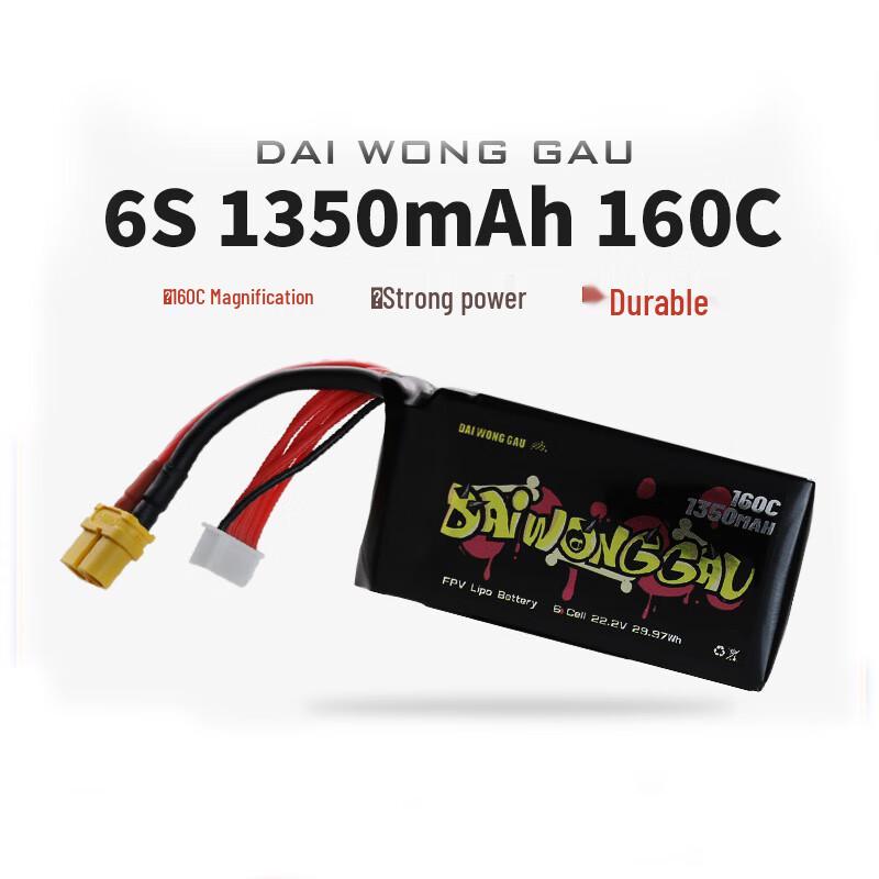 Huaxing Jiuling 1350mAh 6S FPV Racing Lipo Battery
