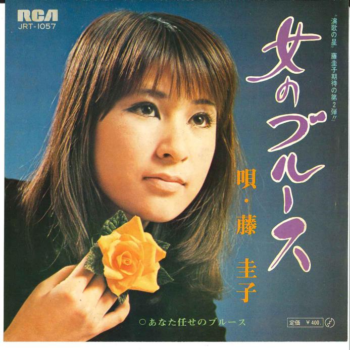7-дюймовая пластинка KEIKO FUJI Onna No Blues Anatamakase No Blues JRT1057 RCA 1970 Япония Японская энка Традиционная Б/у