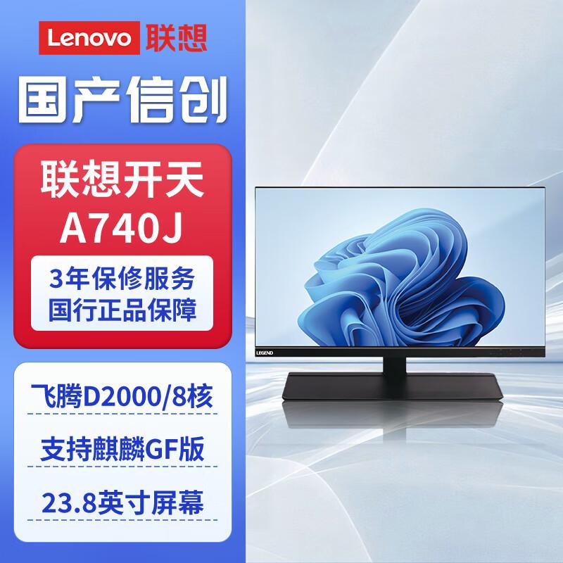 Lenovo Kaitian A740J Xinchuang All-in-One PC (CN version)