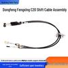 Трос в сборе для рычага переключения передач для автомобиля Dongfeng Fengxing C20, деталь, модель C20-1703040
