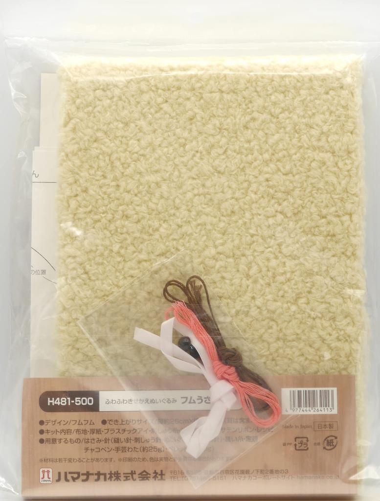 Hamanaka DIY Fluffy Plush Hum Beige Kit Dress-Up Toy, Bunny, H481-500,