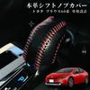 Чехол на ручку переключения передач из натуральной кожи для Prius 60, накладка на рычаг переключения передач, кастомный интерьер, не требуется ручная прошивка, серия [smasol], чехол, детали, тюнинг, (Тип-D